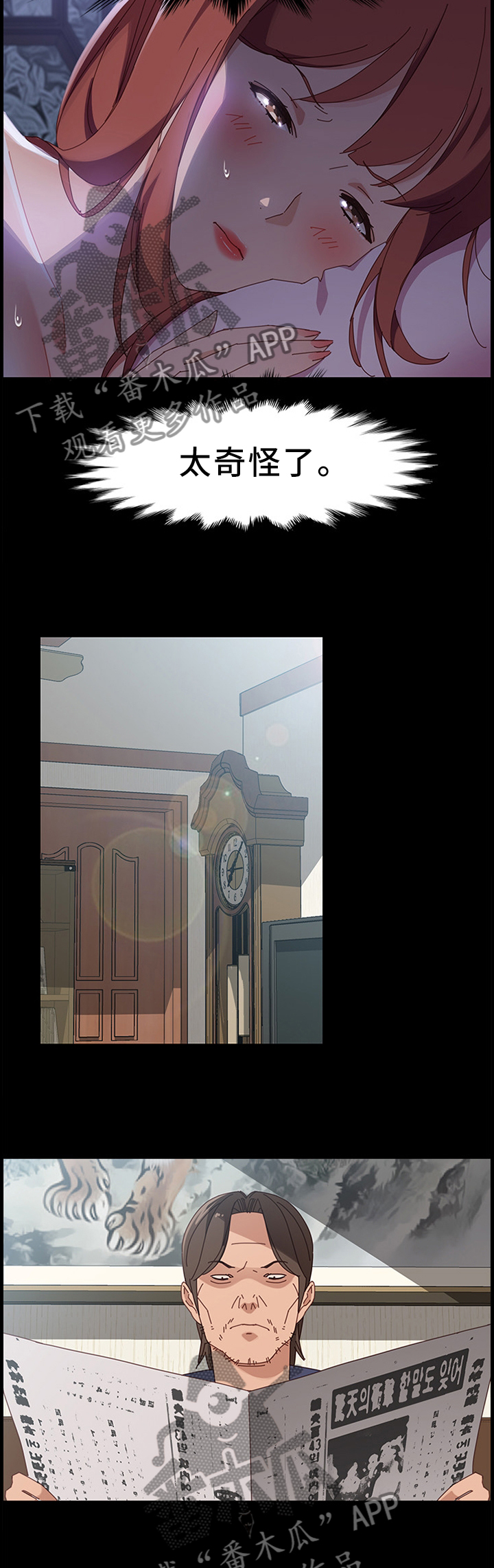 大师学徒漫画,第90章：不速之客4图