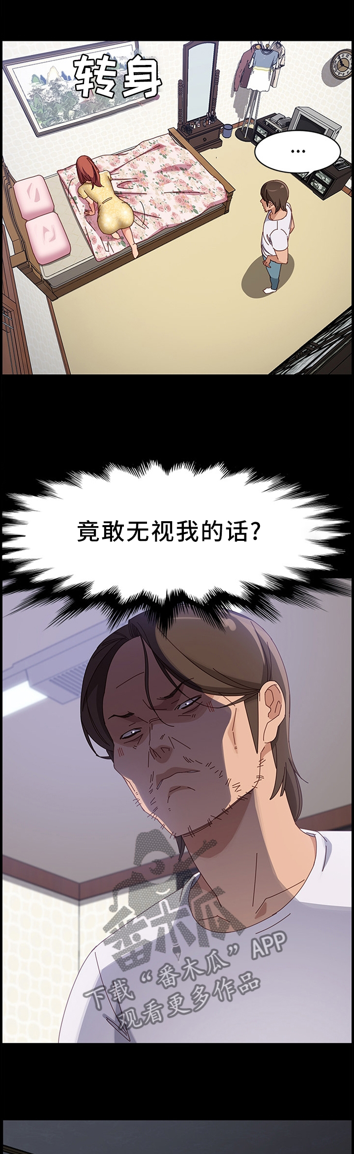 大师学徒漫画,第89章：察觉5图