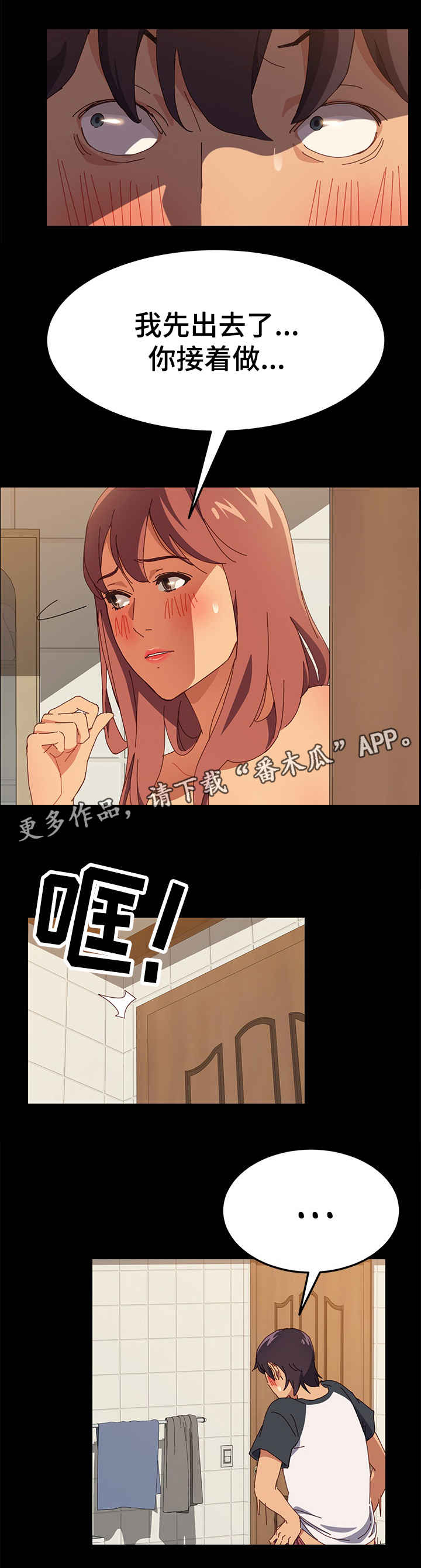 大师学徒漫画,第5章：事发3图