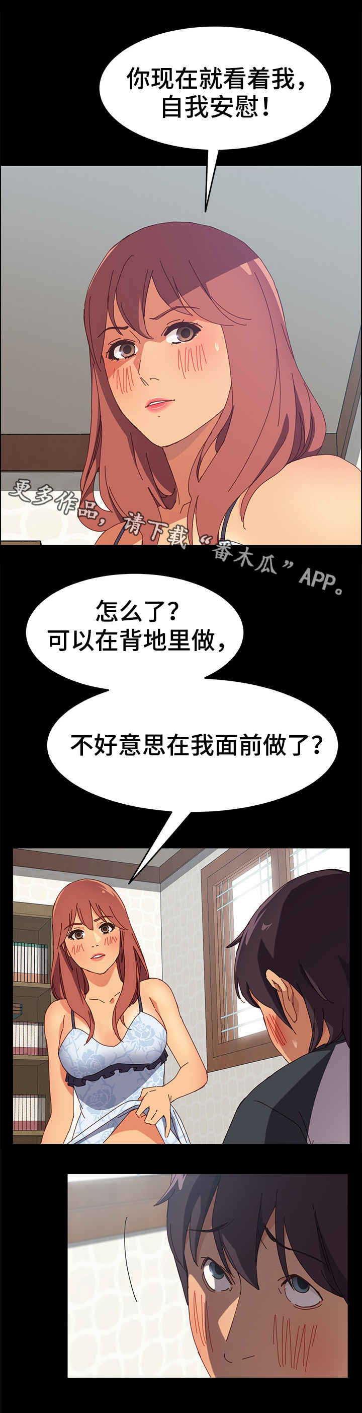 大众漫画,第12章：丢人5图