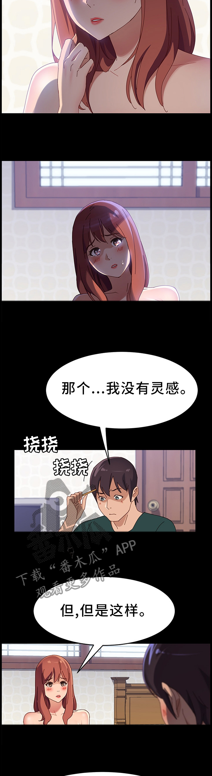 大师学徒漫画,第79章：灵感3图