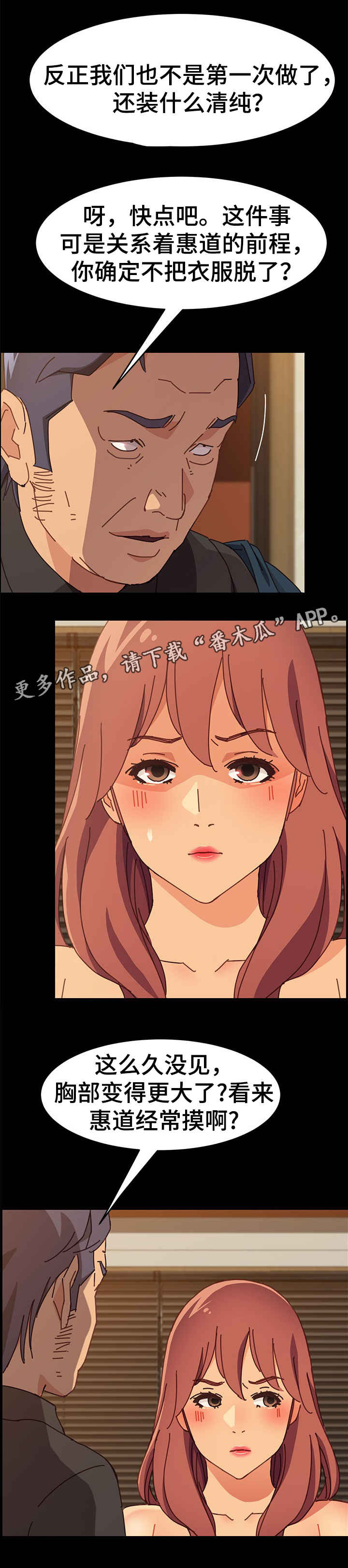 大师学徒漫画,第28章：泪1图