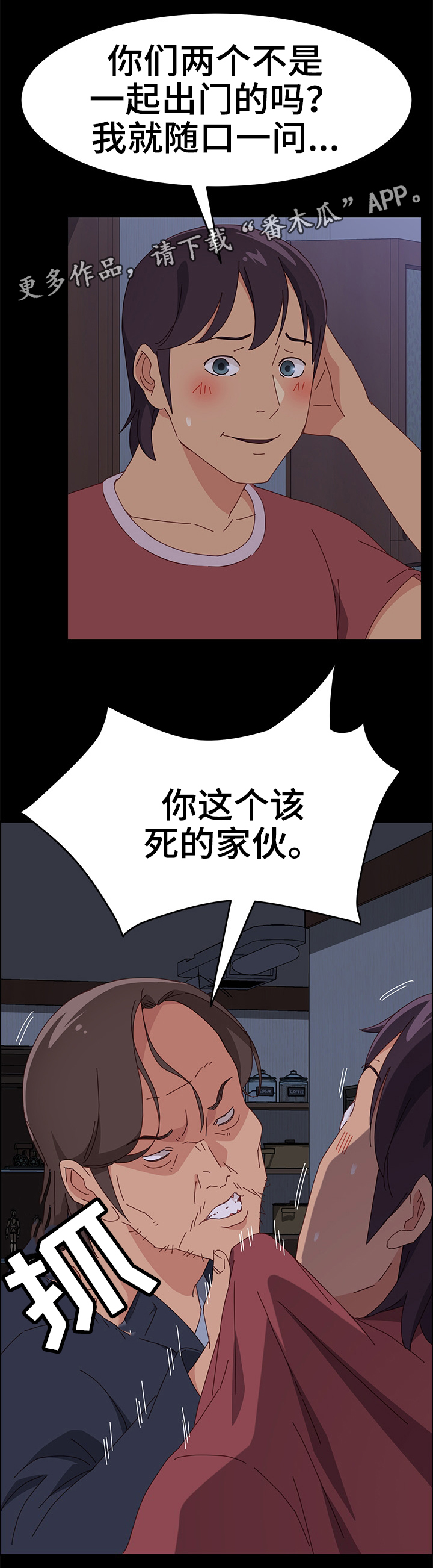 大师的学徒直播漫画,第31章：师母2图