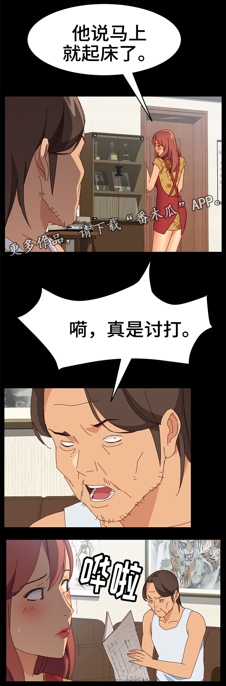 大师学徒漫画,第35章：准备吃饭2图