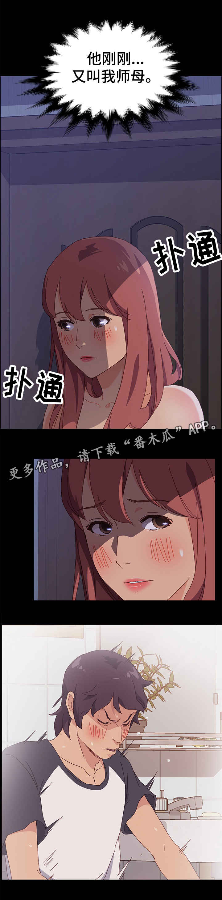 大师学徒漫画,第5章：事发5图