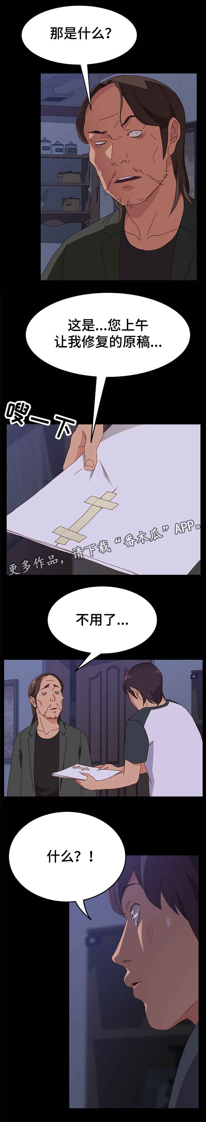 大师学徒漫画,第8章：训斥2图