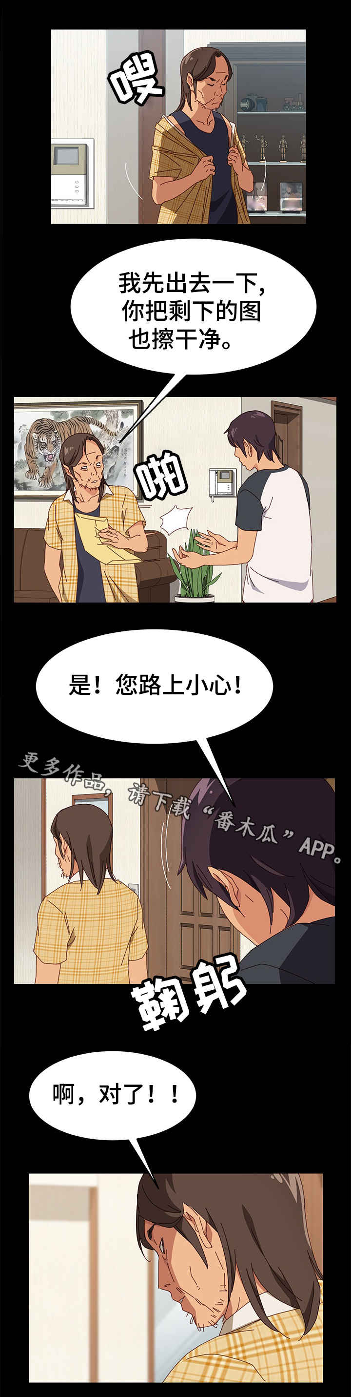 大师学徒漫画,第11章：速写本4图