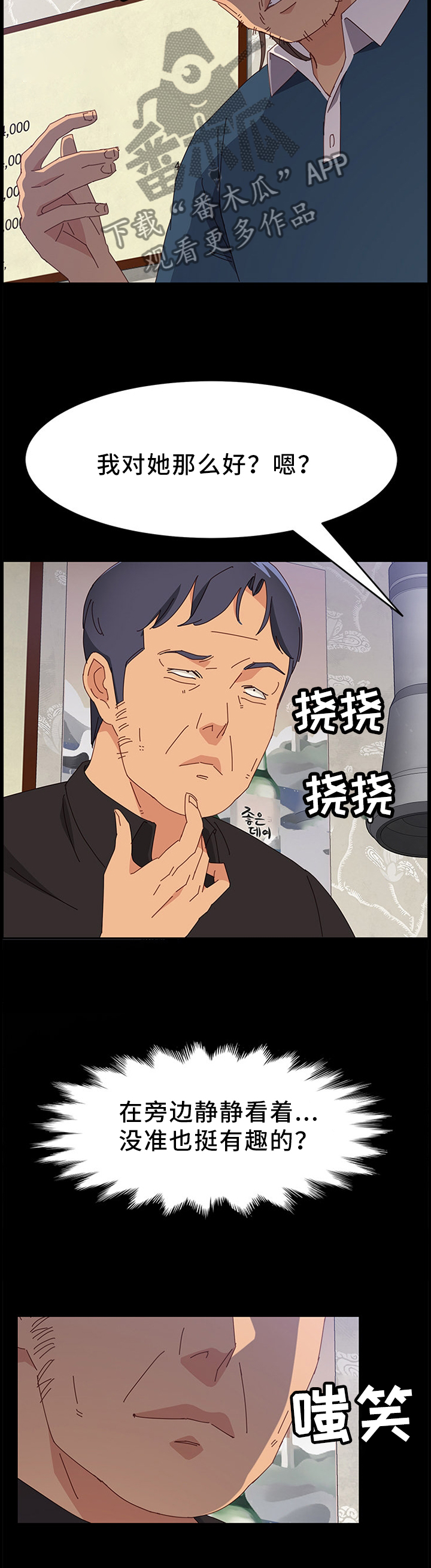 大众漫画,第70章：抱怨3图