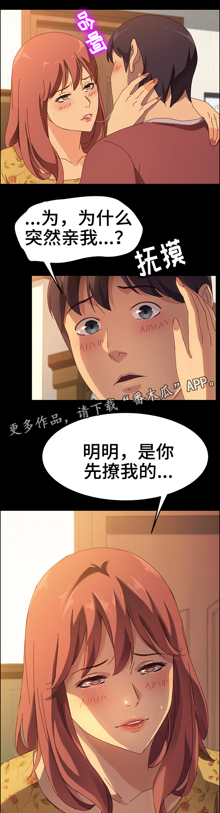 大师学徒漫画,第37章：你的表情不对3图