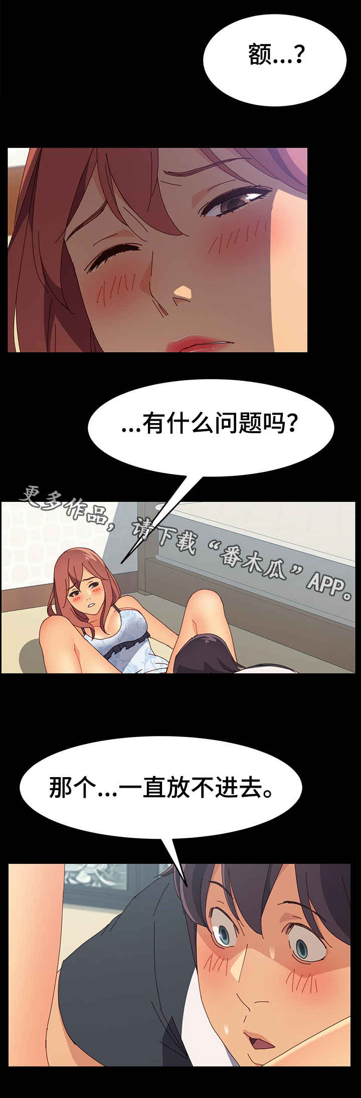 大师学徒漫画,第18章：放不进去2图
