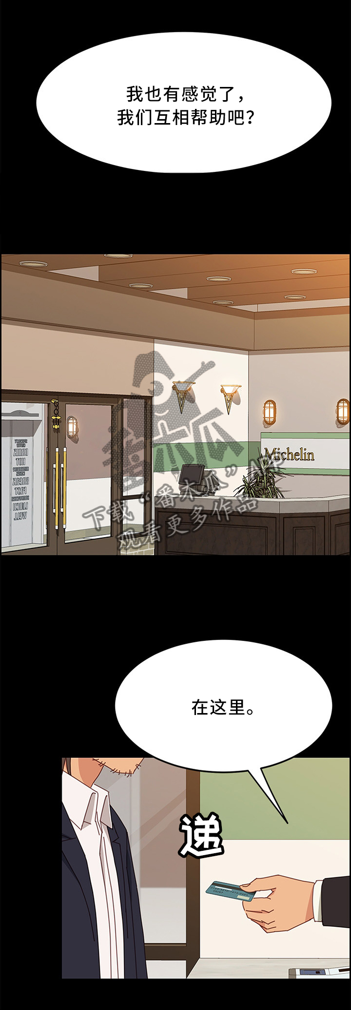 大师的学徒直播漫画,第59章：我来确认一下3图