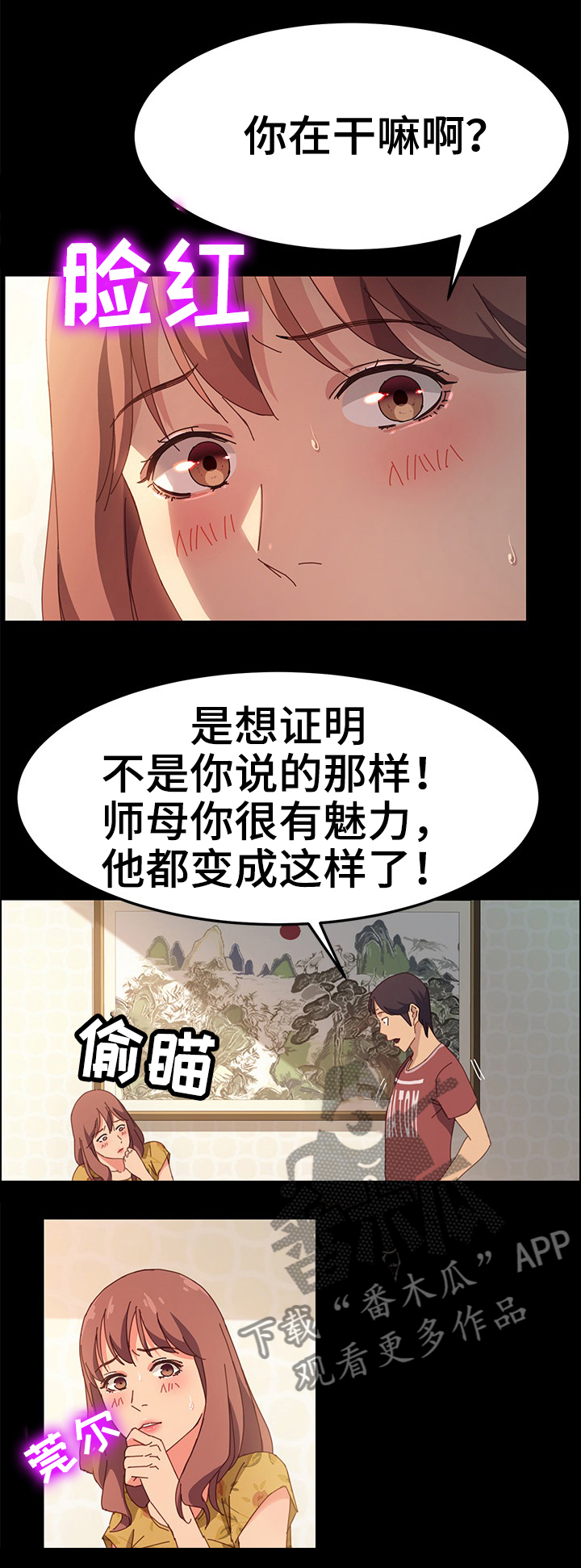 大师培训漫画,第38章：在意3图
