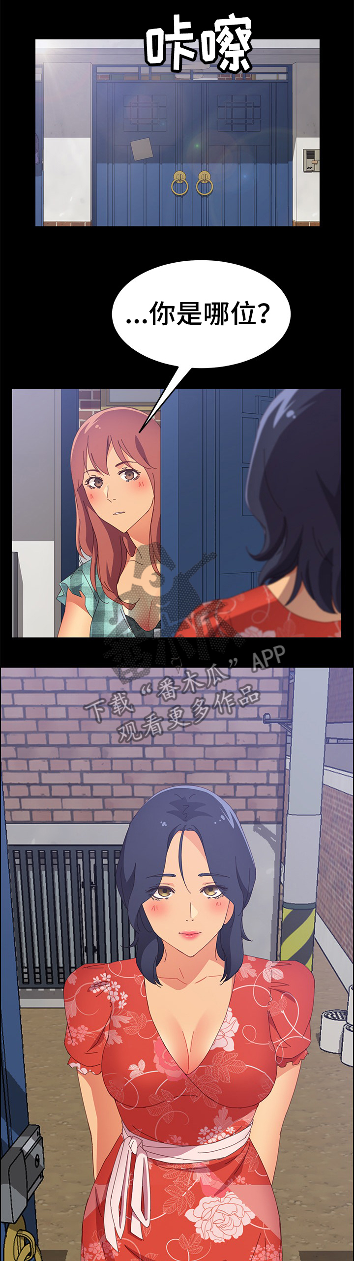 大师的学徒直播漫画,第45章：很高兴认识你1图