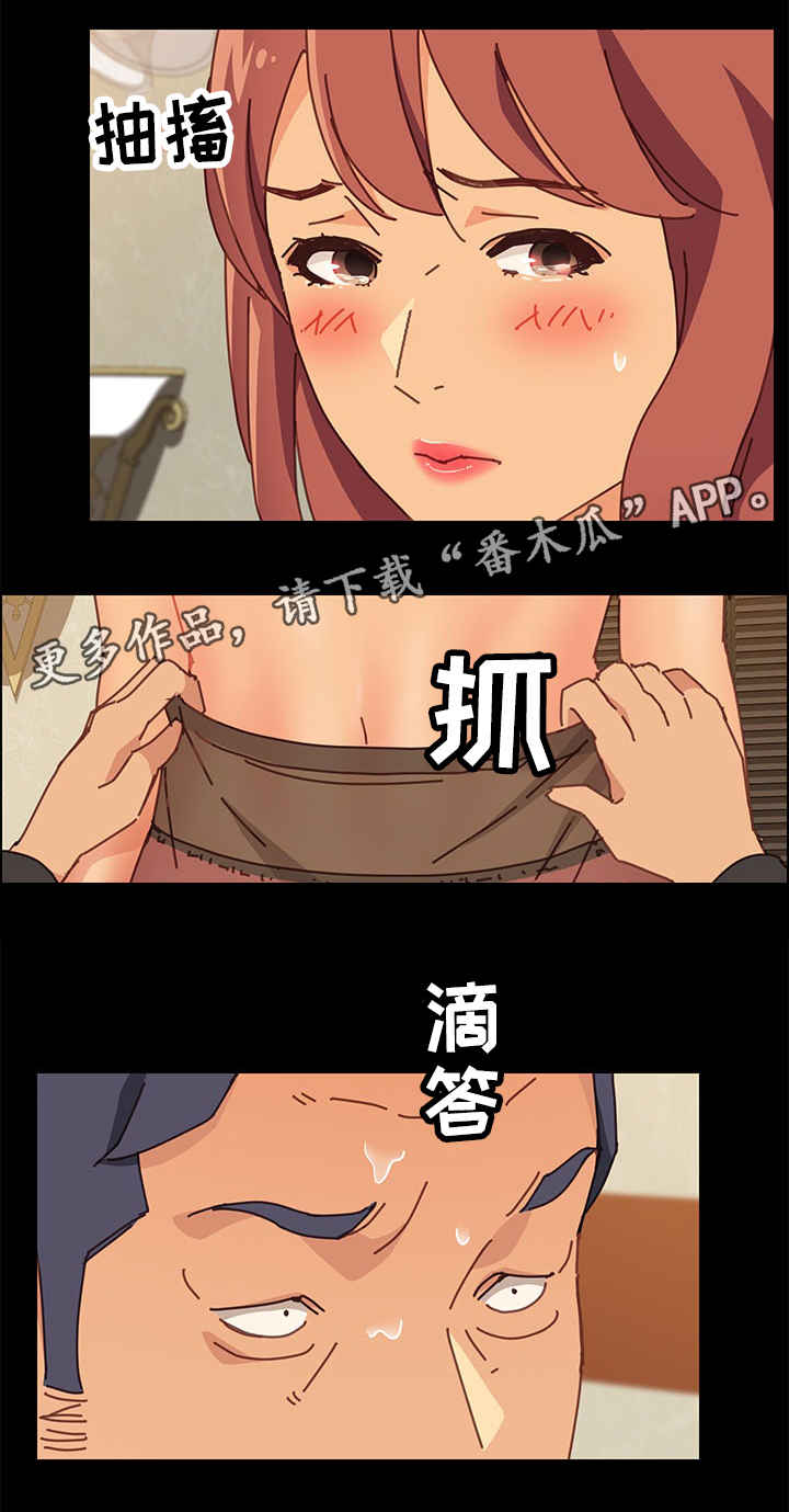大师学徒漫画,第28章：泪2图