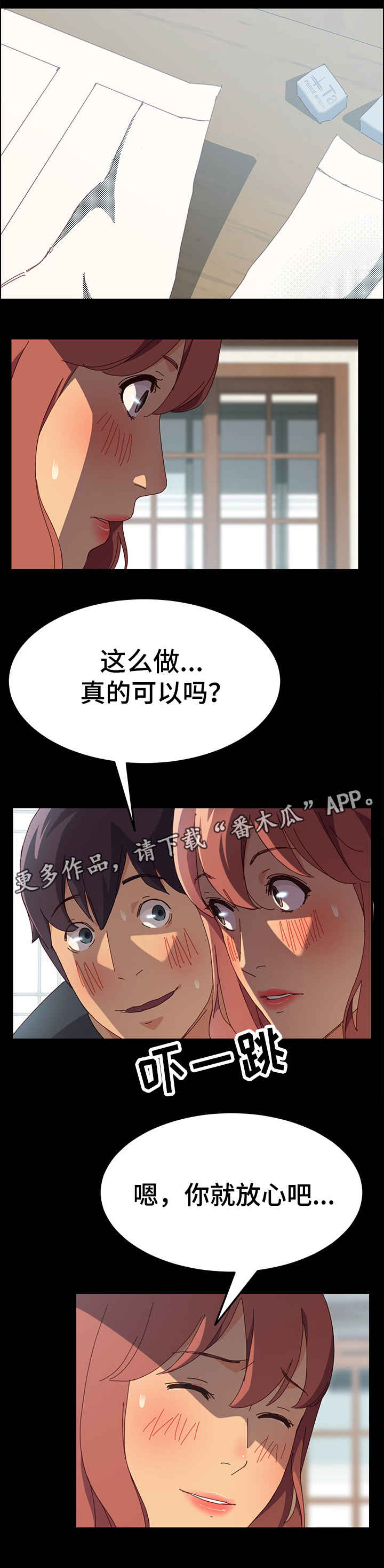 大师学徒漫画,第6章：办法4图