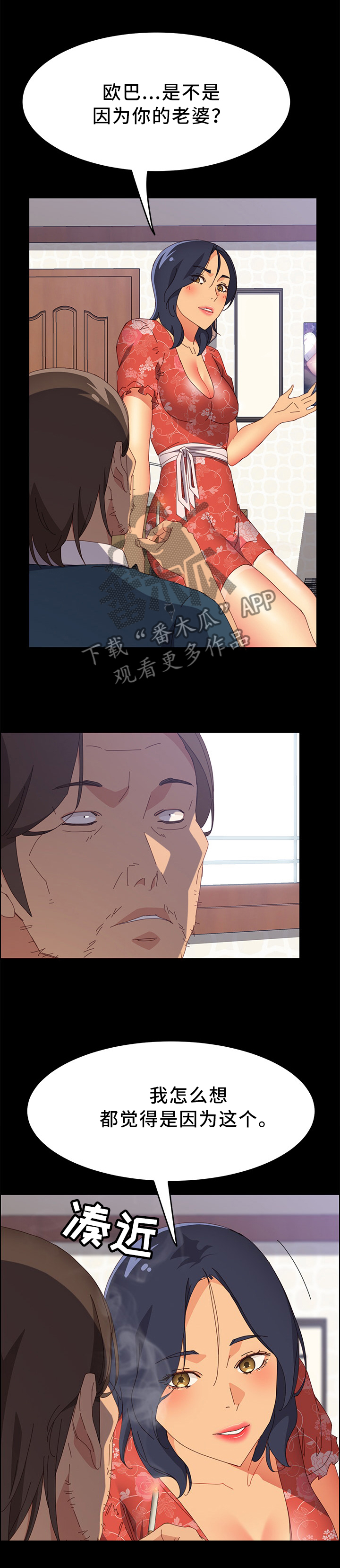 大师学徒漫画,第53章：爱的深沉5图