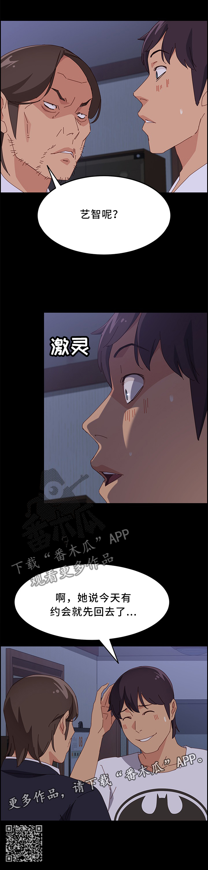 大师学徒漫画,第60章：先回去了3图