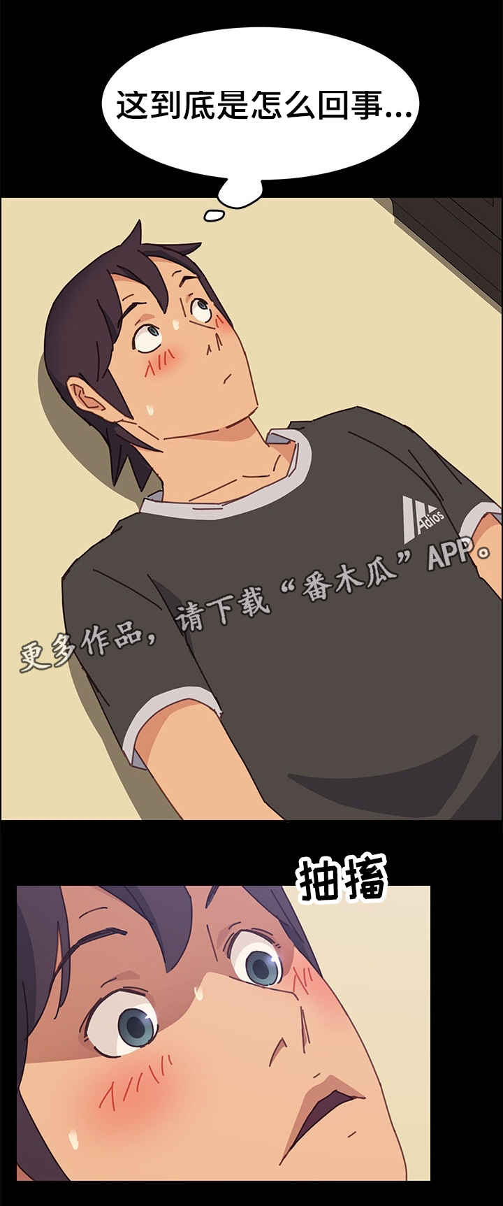 大师学徒漫画,第25章：嫌弃2图