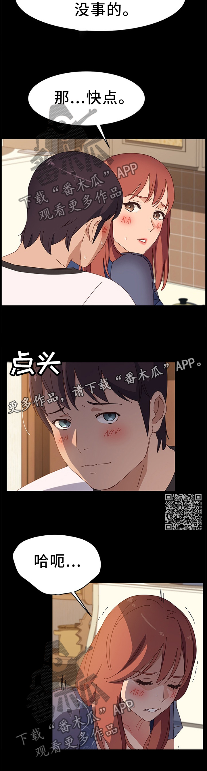 大师学徒漫画,第75章：真心的1图