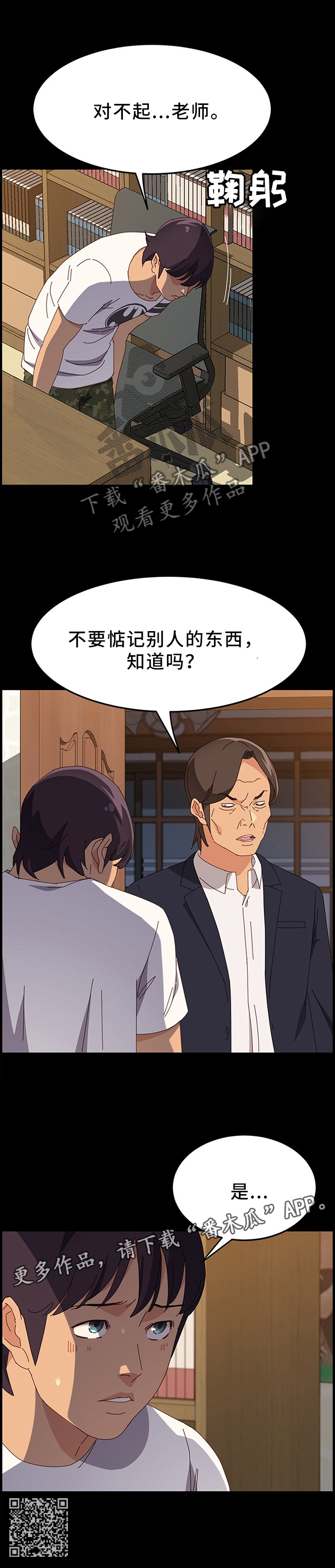 大师的徒弟怎么称呼漫画,第66章：不要惦记别人的东西3图