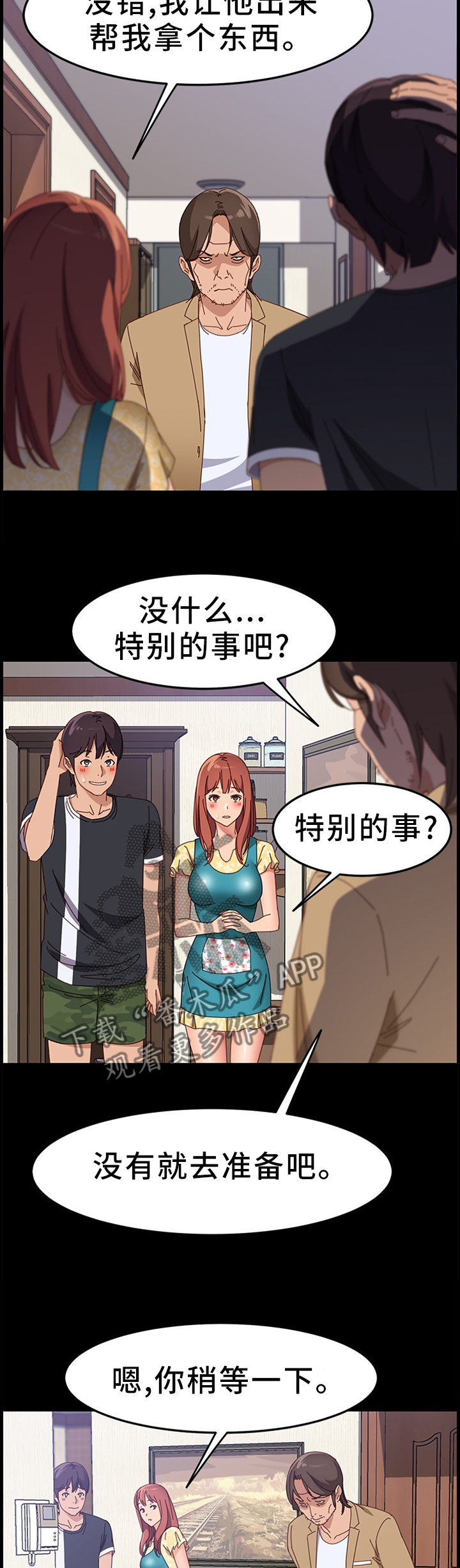 大师学徒漫画,第87章：一起吃饭4图