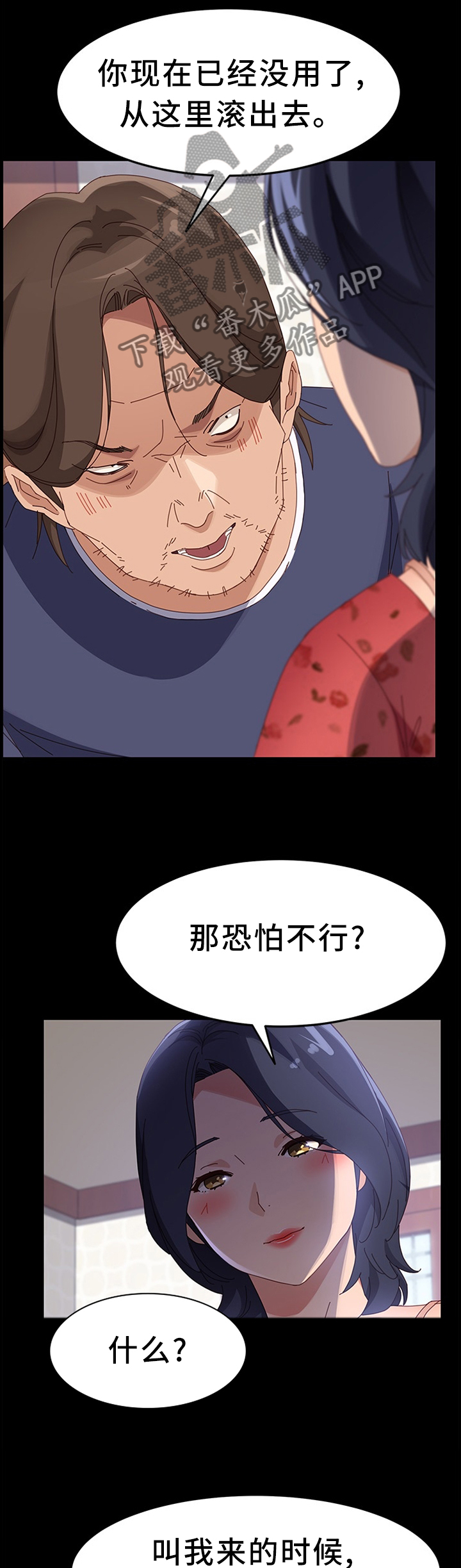 大师的学徒直播漫画,第91章：嫉妒!3图