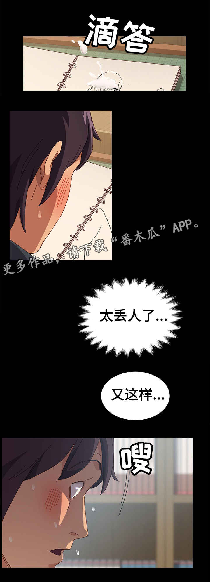 大众漫画,第12章：丢人4图