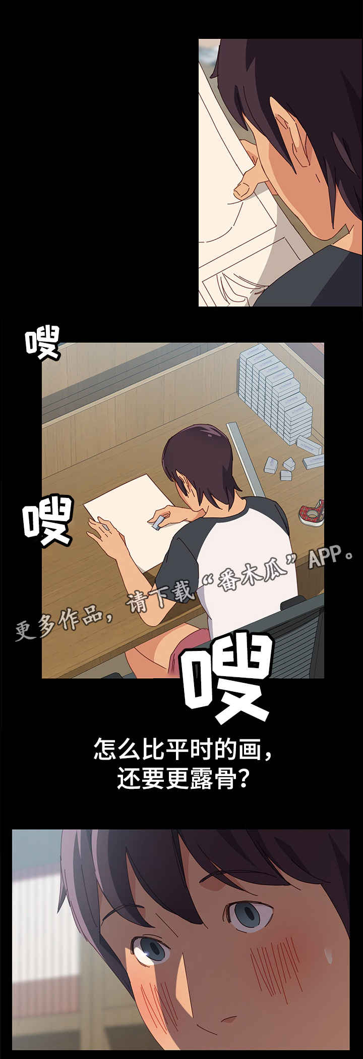 大师学徒漫画,第11章：速写本2图