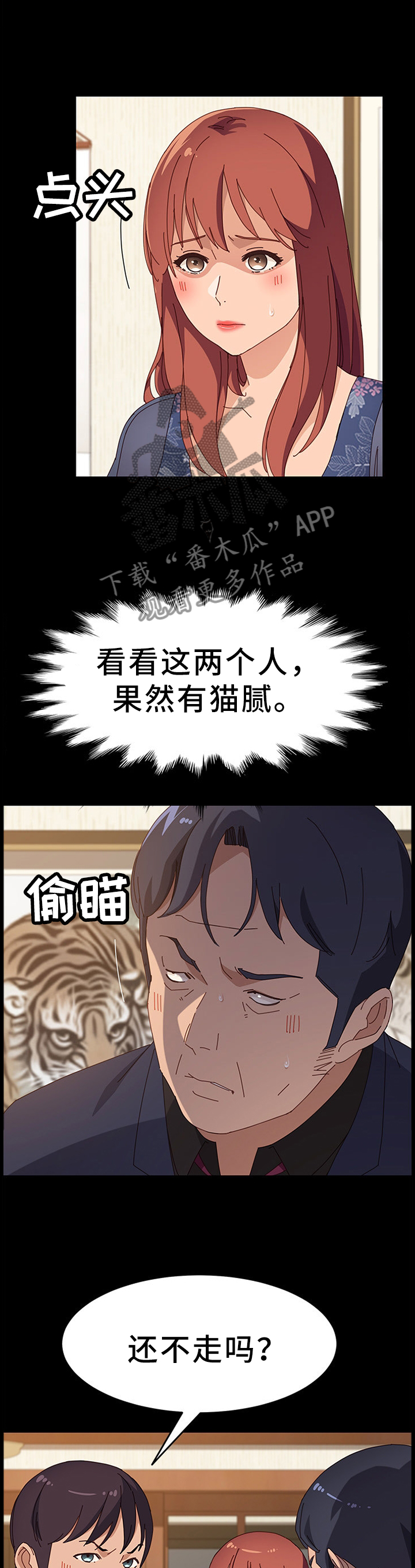 大师培训漫画,第74章：保护4图