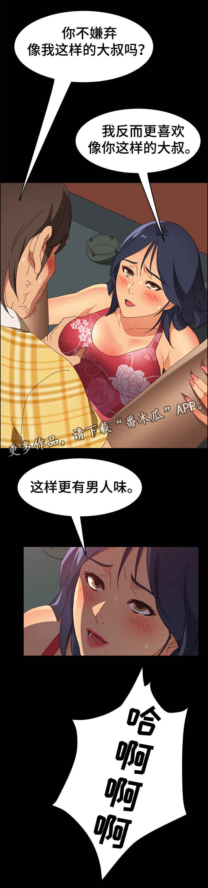 大师培训漫画,第18章：放不进去5图