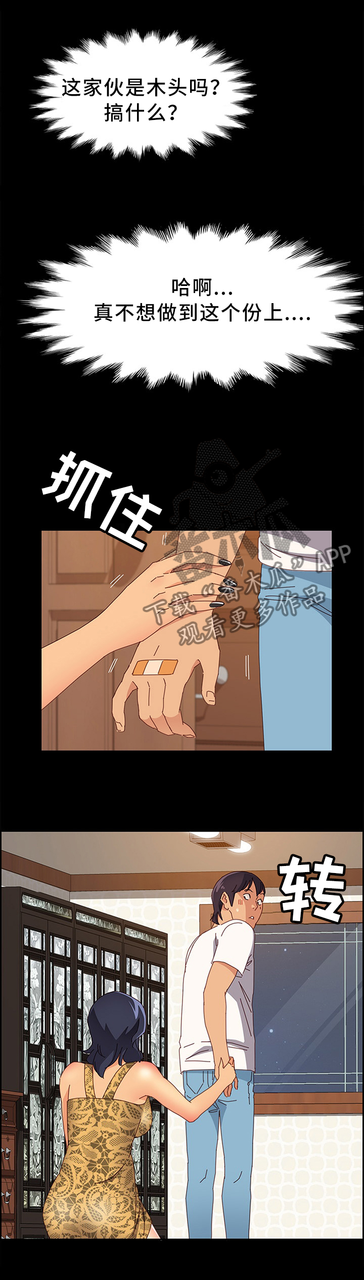 大众漫画,第58章：你这里不疼吗?2图