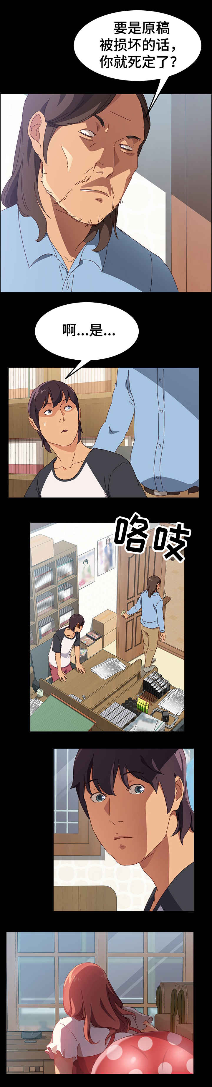 大师学徒漫画,第2章：学徒3图