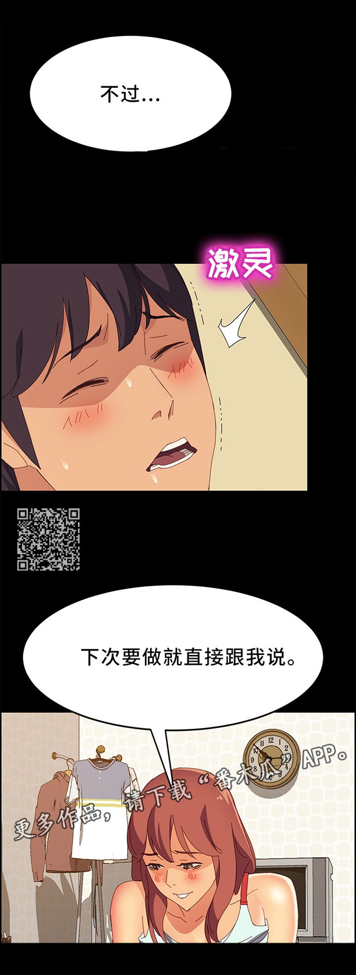 大师的学徒直播漫画,第50章：我懂的~4图