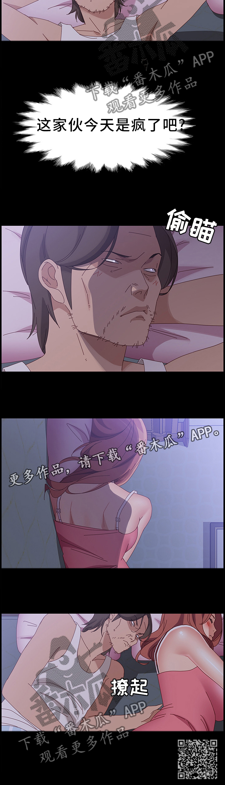 大师学徒漫画,第89章：察觉2图