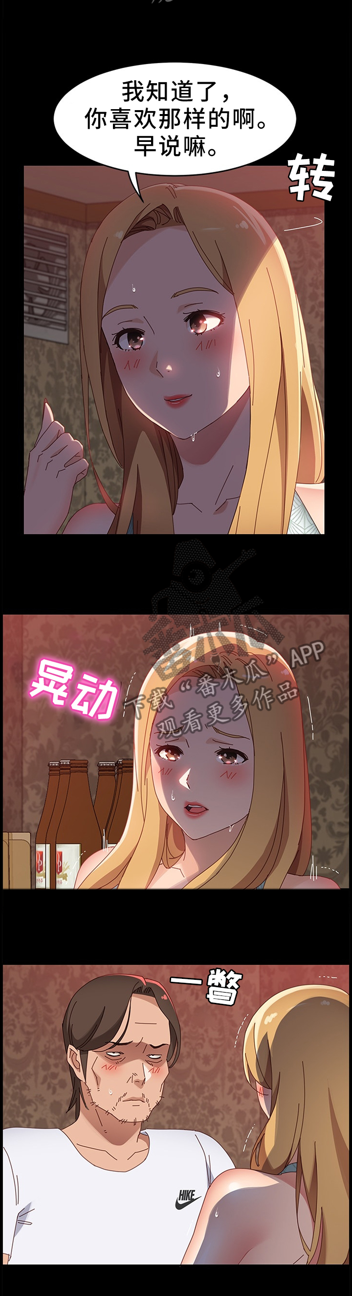 大师学徒漫画,第80章：你喜欢那种?5图
