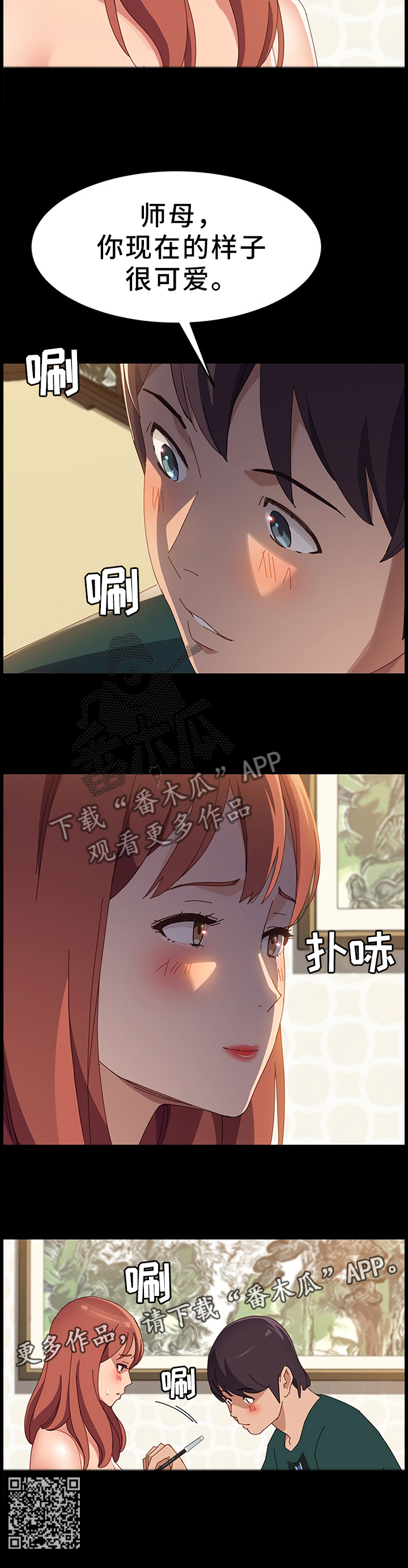 大师培训漫画,第81章：你的样子1图