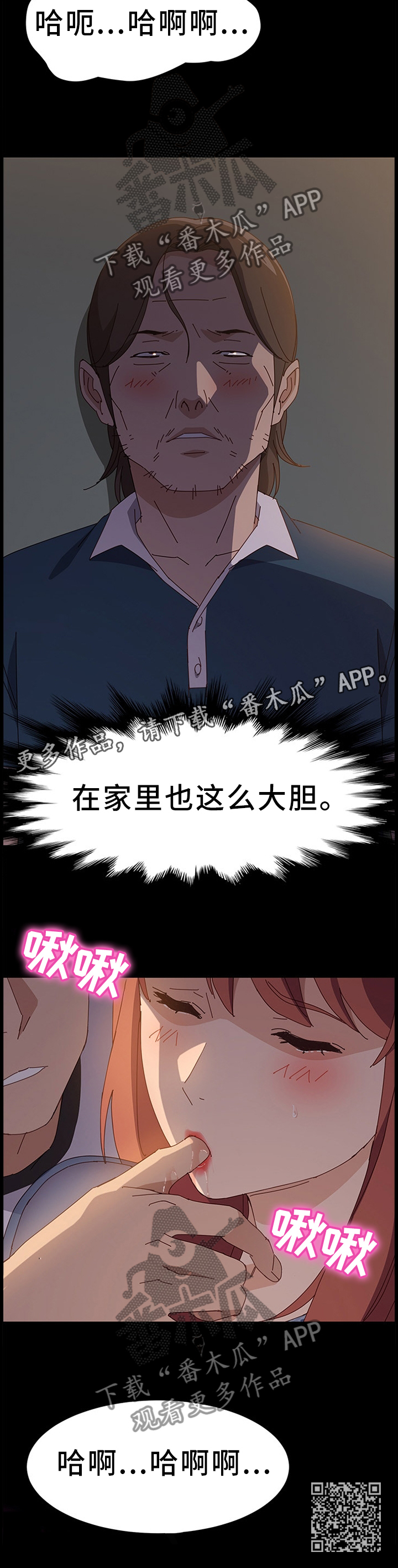 大师学徒漫画,第75章：真心的1图