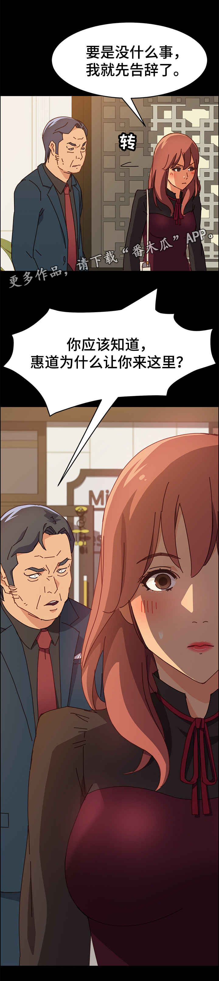 大师培训漫画,第27章：努力2图