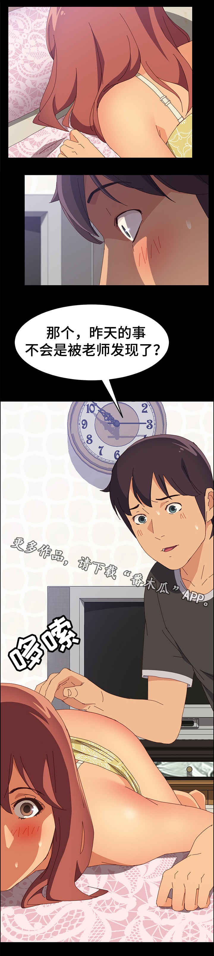 大众漫画,第23章：擦药2图