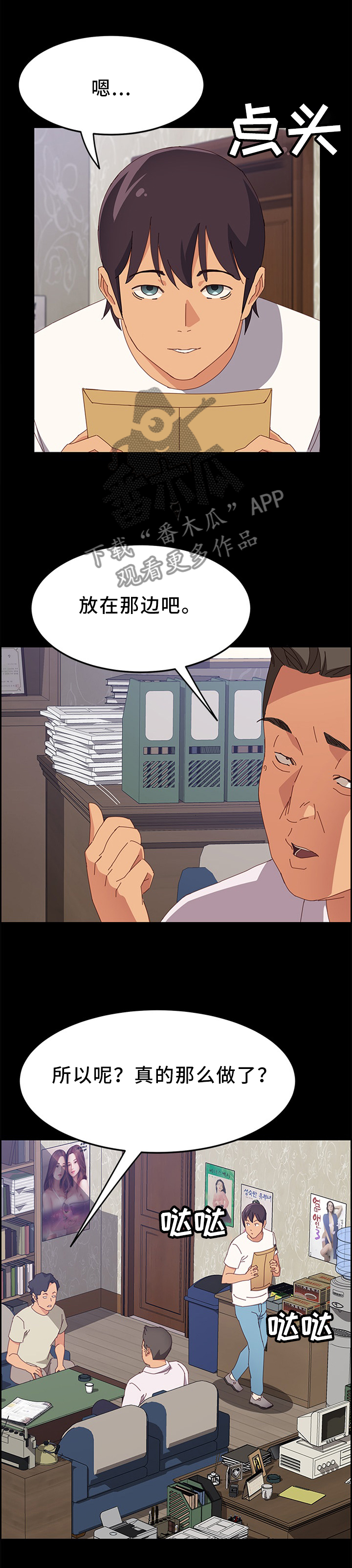 大师培训漫画,第54章：谁更棒呢2图