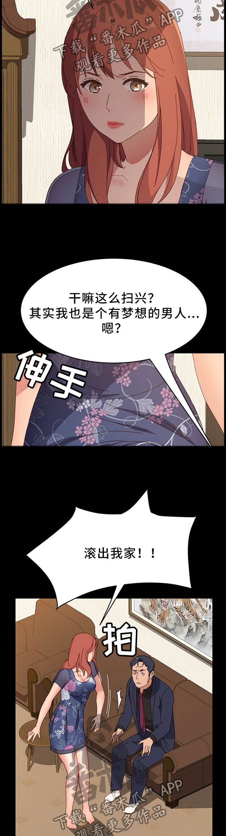 大师学徒漫画,第73章：出什么事了3图