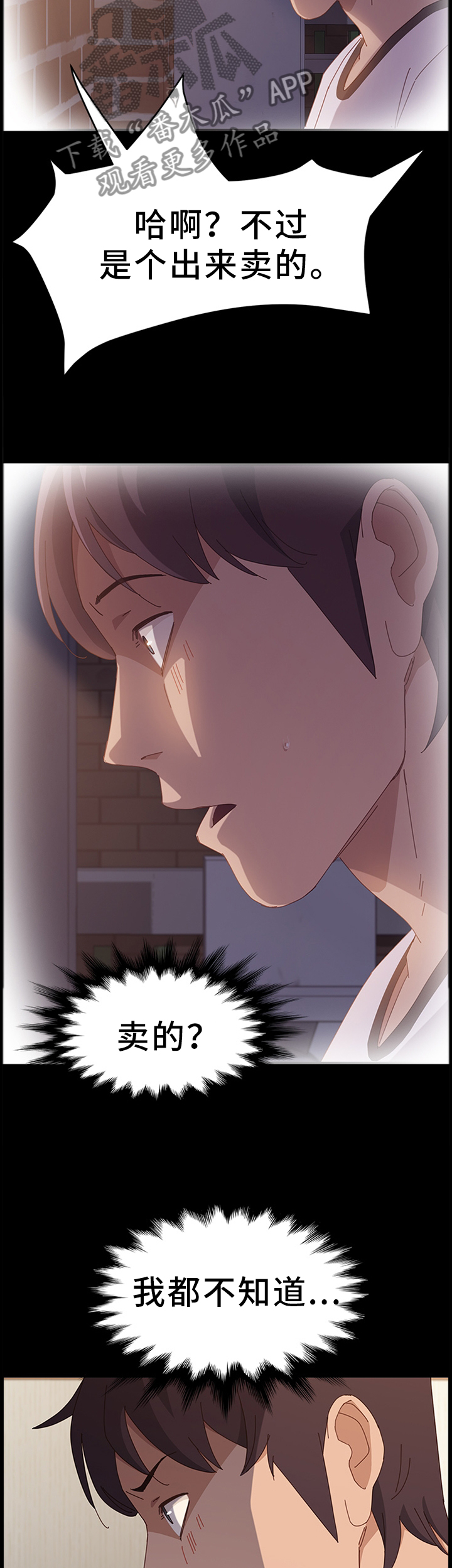 大众漫画,第76章：过分投入3图