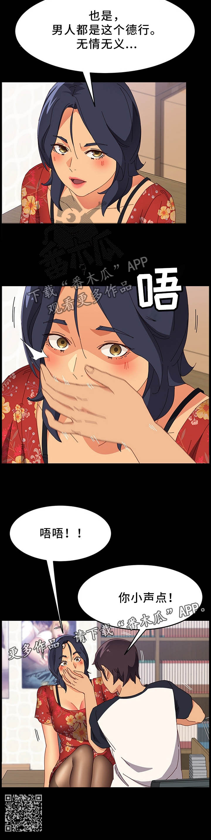 大师学徒漫画,第69章：男人都是一个样5图