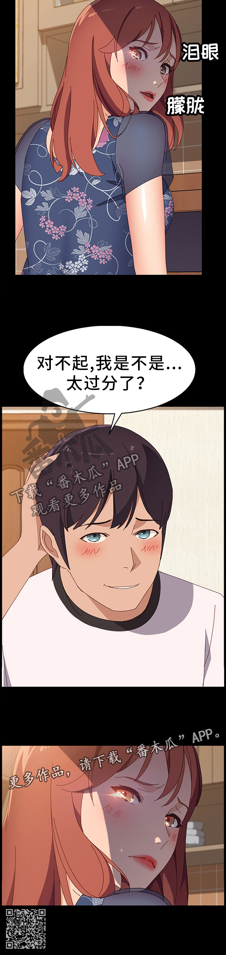 大众漫画,第76章：过分投入1图