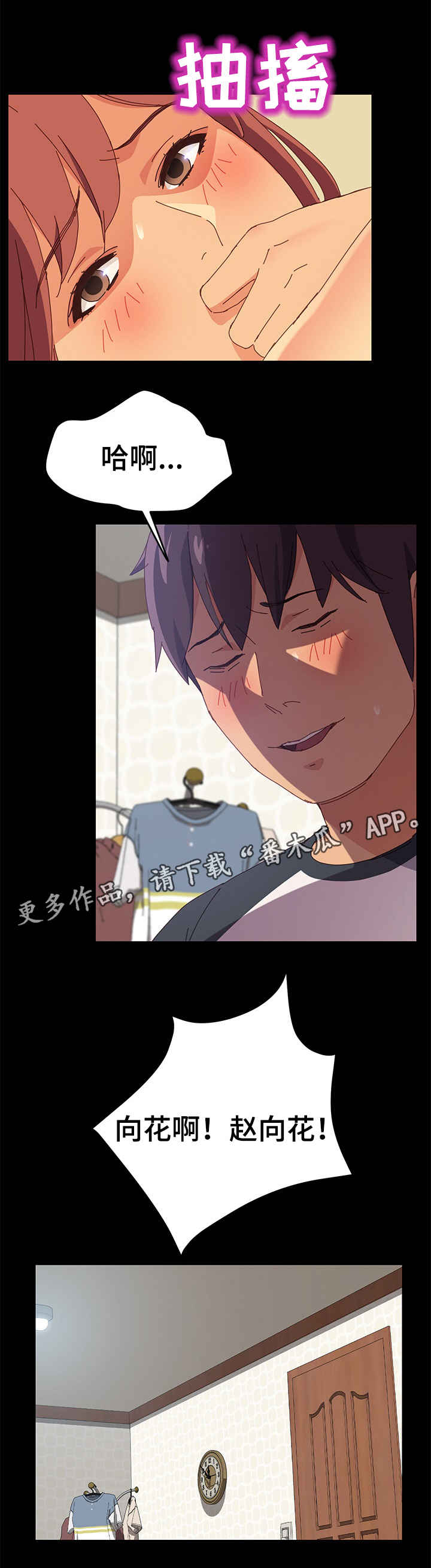 大师学徒漫画,第20章：抓蟑螂3图