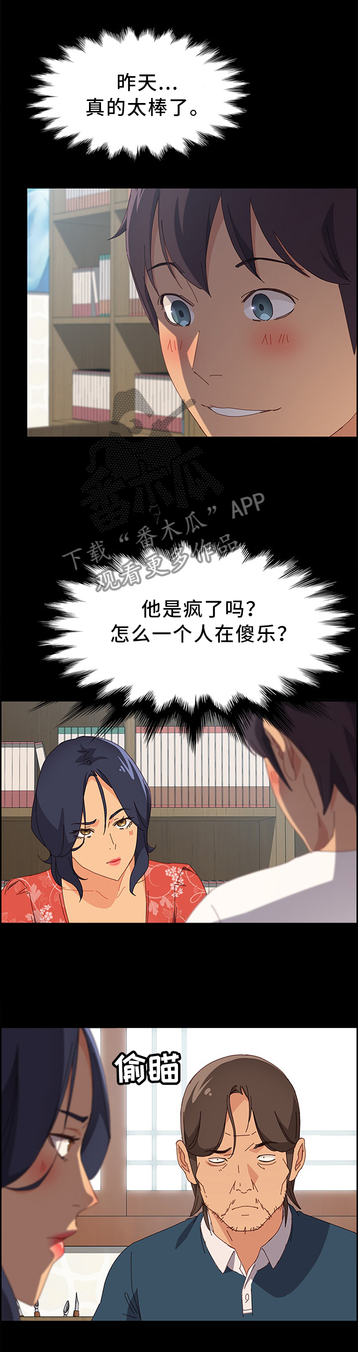 大师的学徒直播漫画,第50章：我懂的~1图