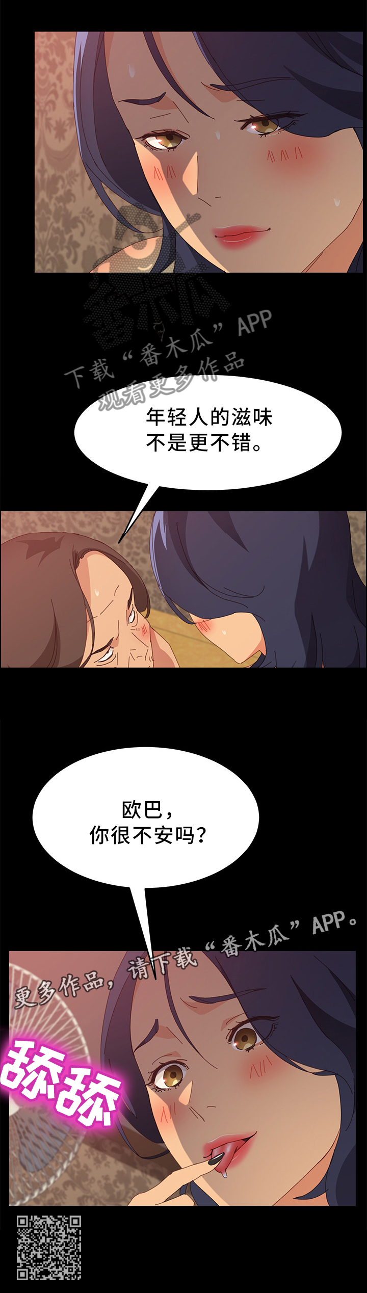 大乐透最新晒票漫画,第48章：你很不安吗?3图