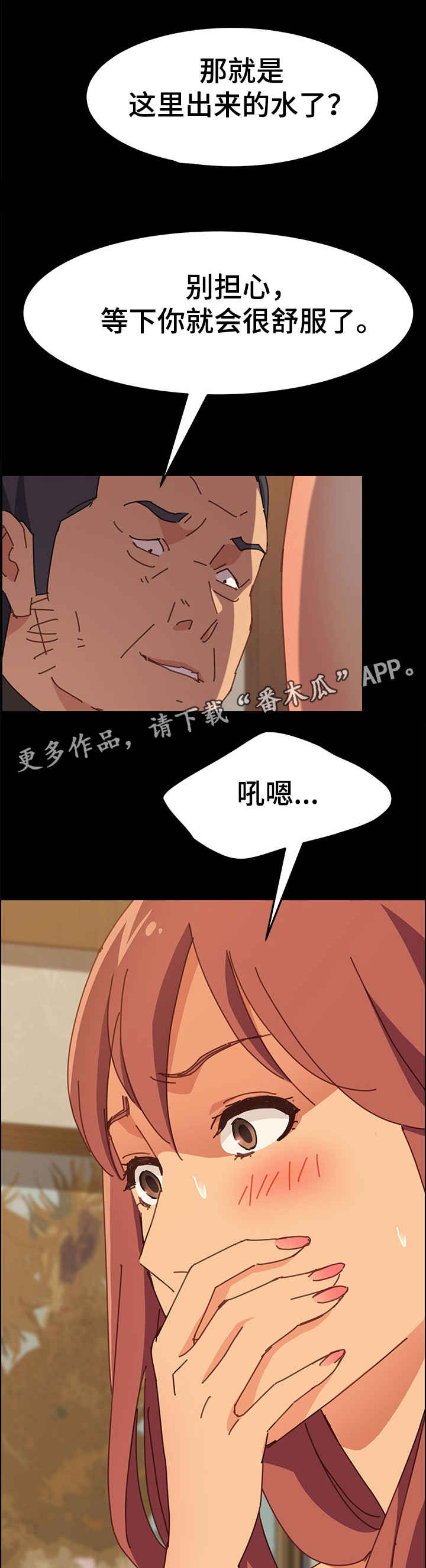 大师学徒漫画,第28章：泪4图