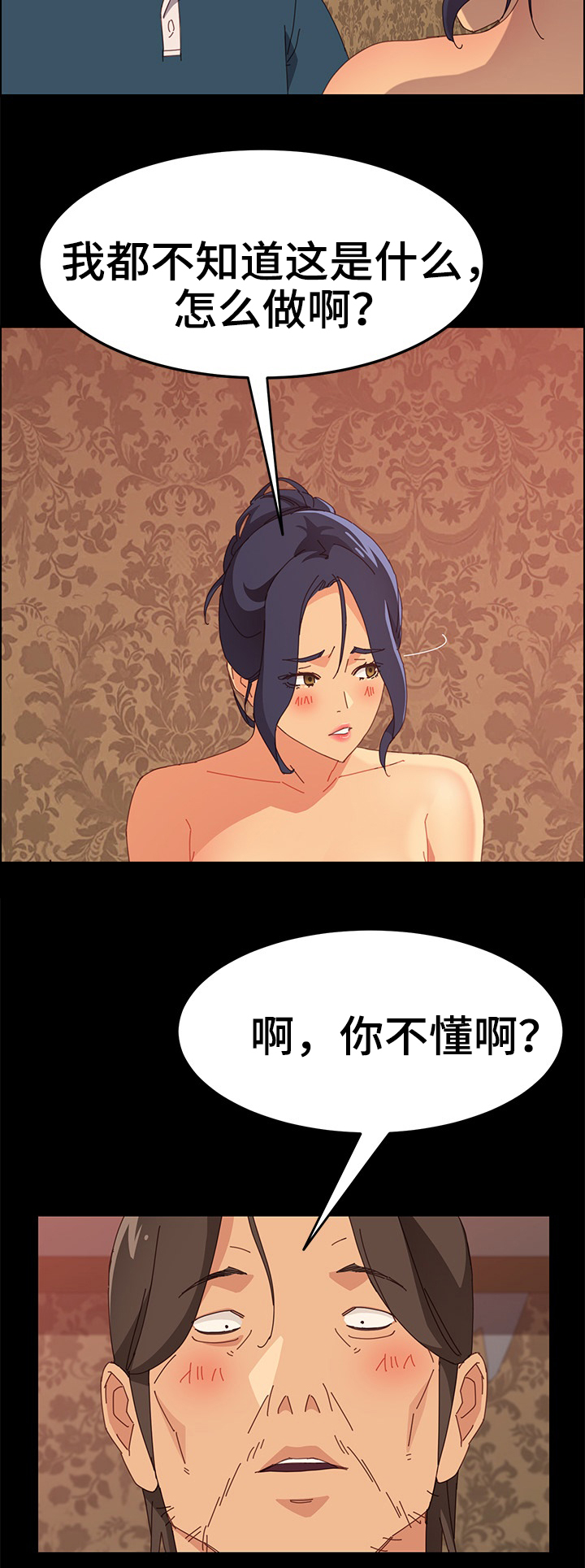 大师学徒漫画,第42章：暴躁2图