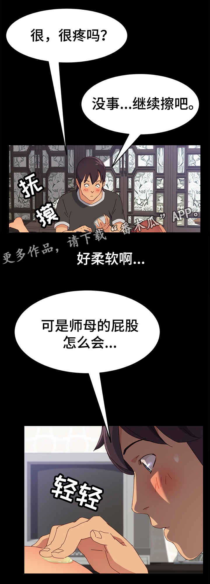 大众漫画,第23章：擦药1图